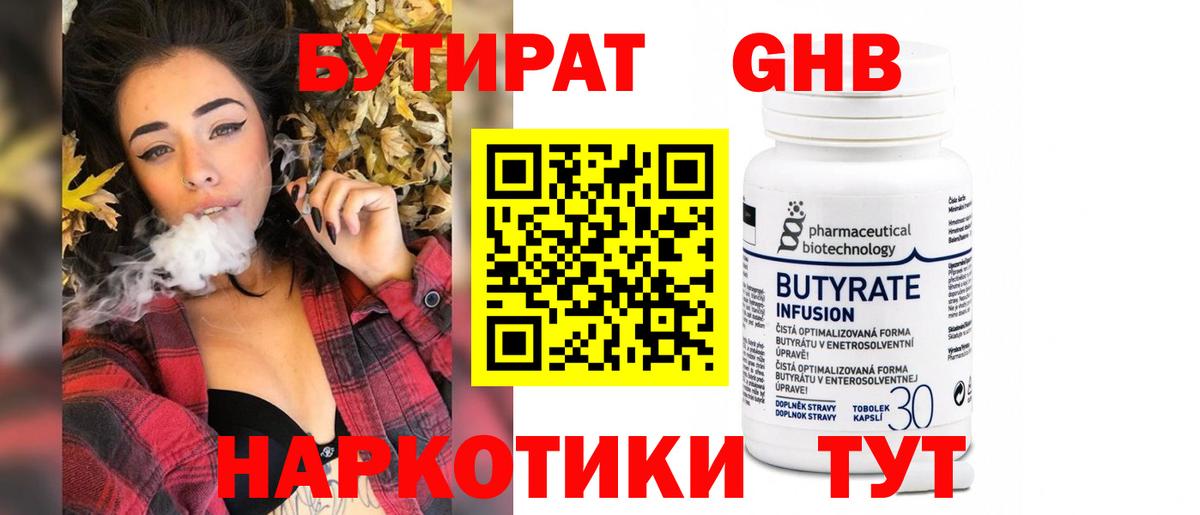 Бутират 99% Нарткала