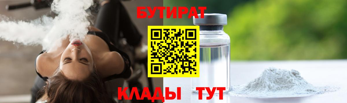 Бутират BDO 33%  Вход с VPN  Нарткала 