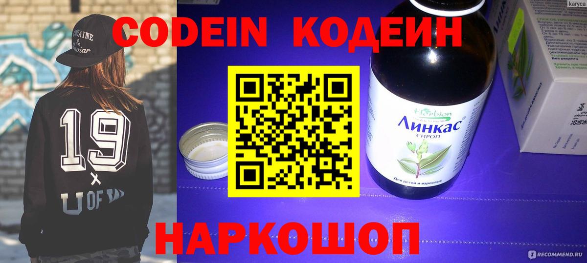 Кодеиновый сироп Lean напиток Lean (лин)  Вход с VPN  Нарткала 