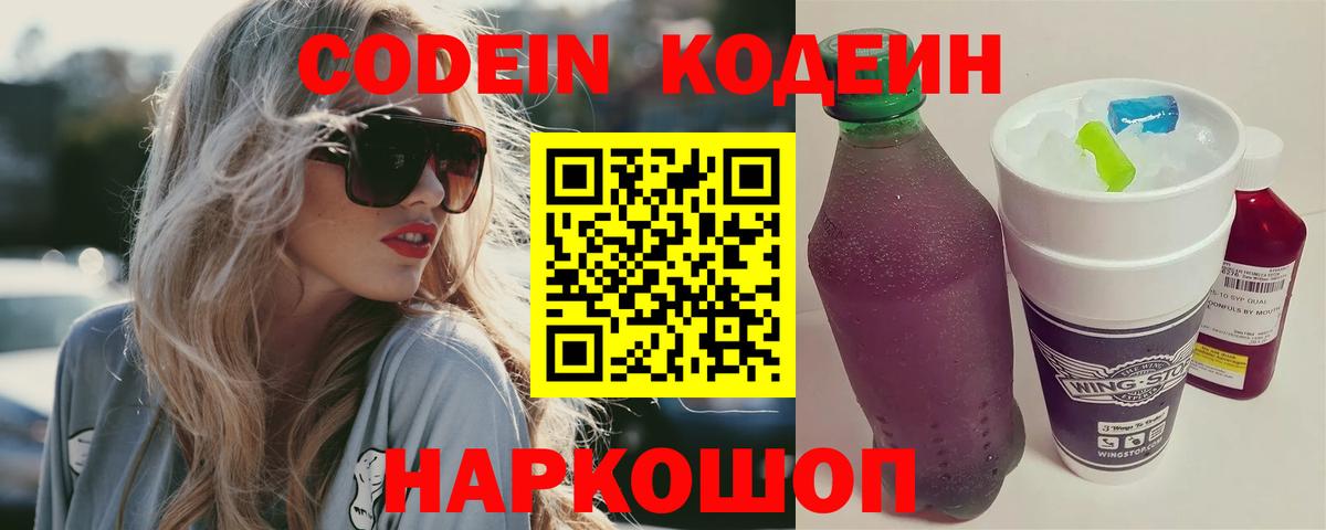 Кодеин напиток Lean (лин) Нарткала