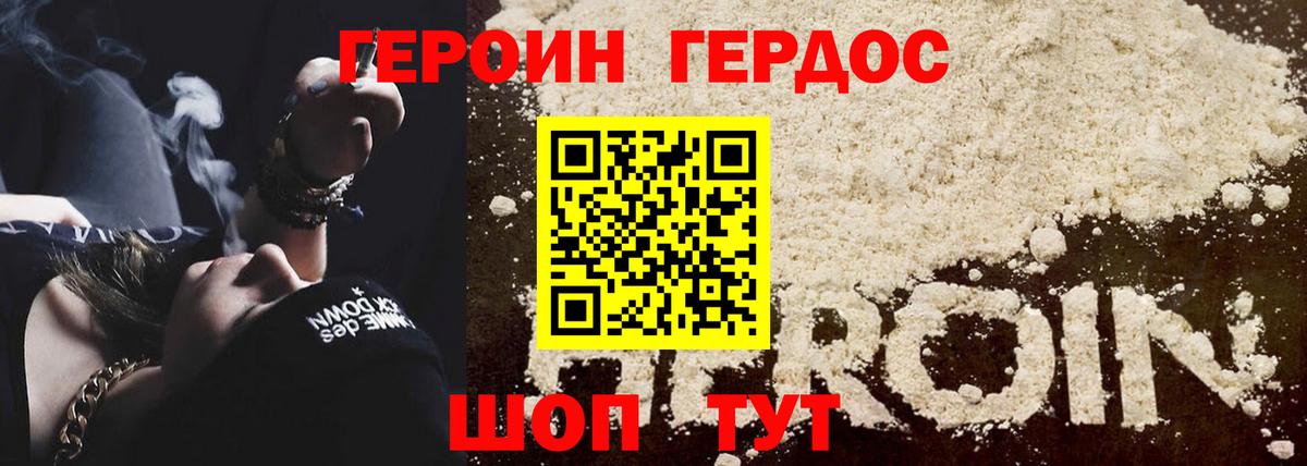 ГЕРОИН VHQ Нарткала